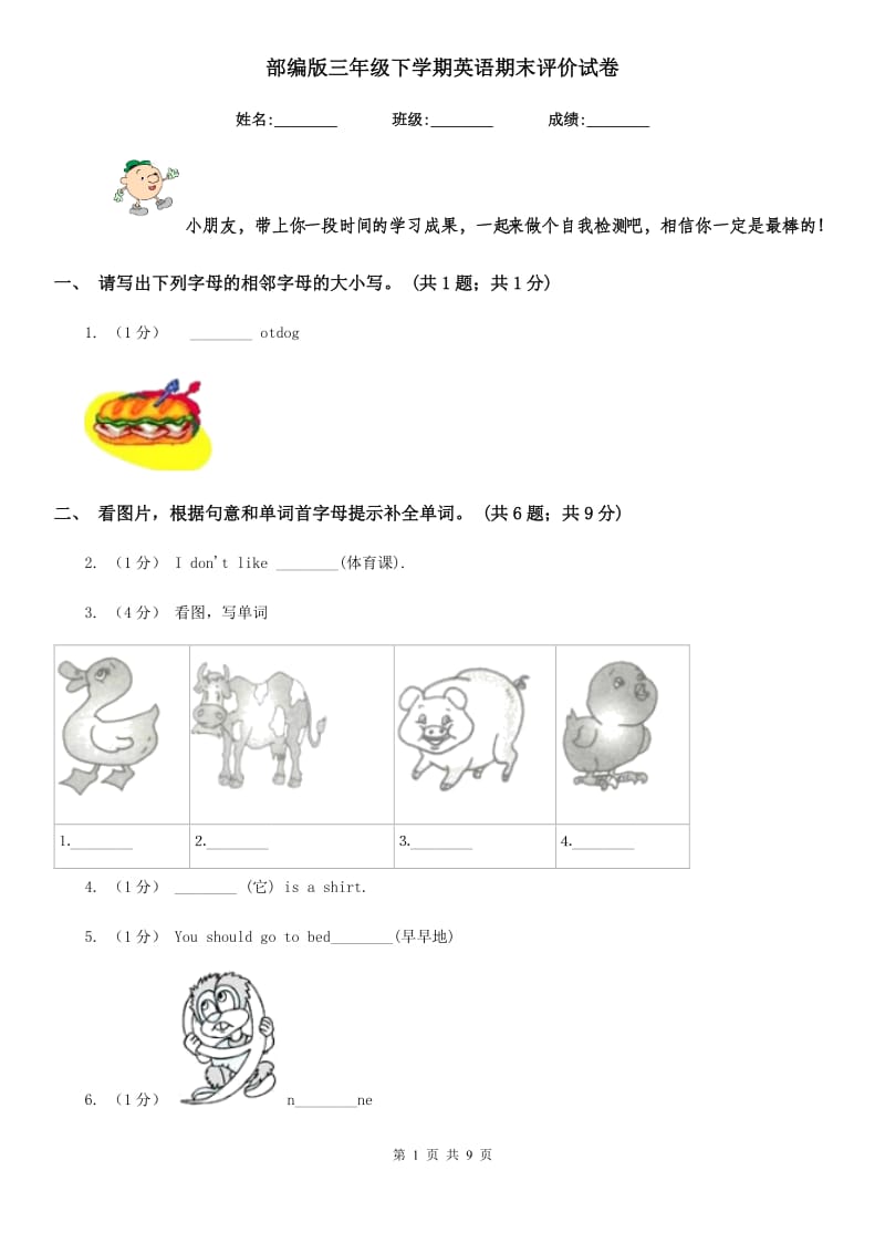 部编版三年级下学期英语期末评价试卷_第1页