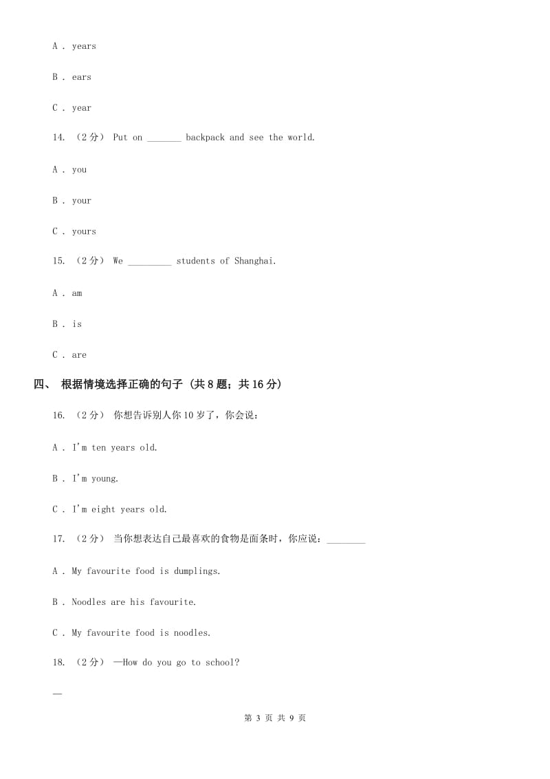 部编版三年级下学期英语期末评价试卷_第3页