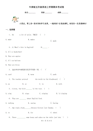 牛津版五年級英語上學期期末考試卷