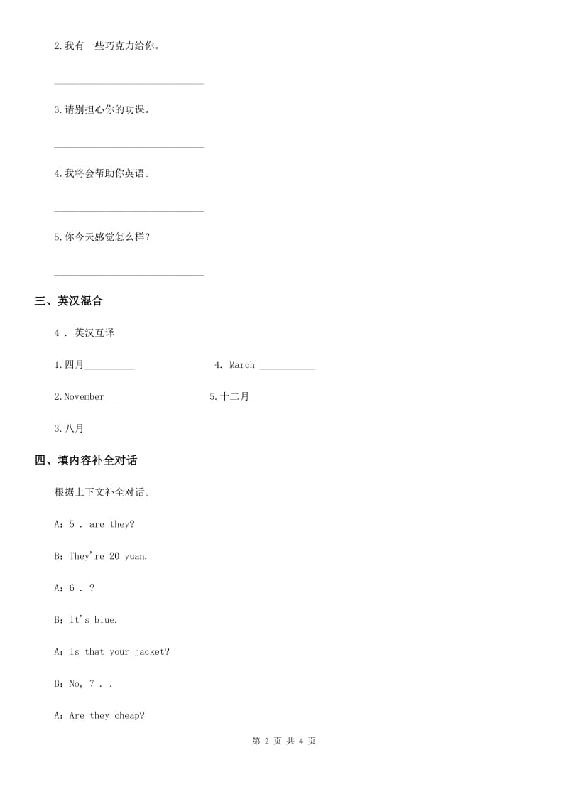 北师大版四年级英语下册Unit 2 Going Somewhere Lesson 9练习卷_第2页