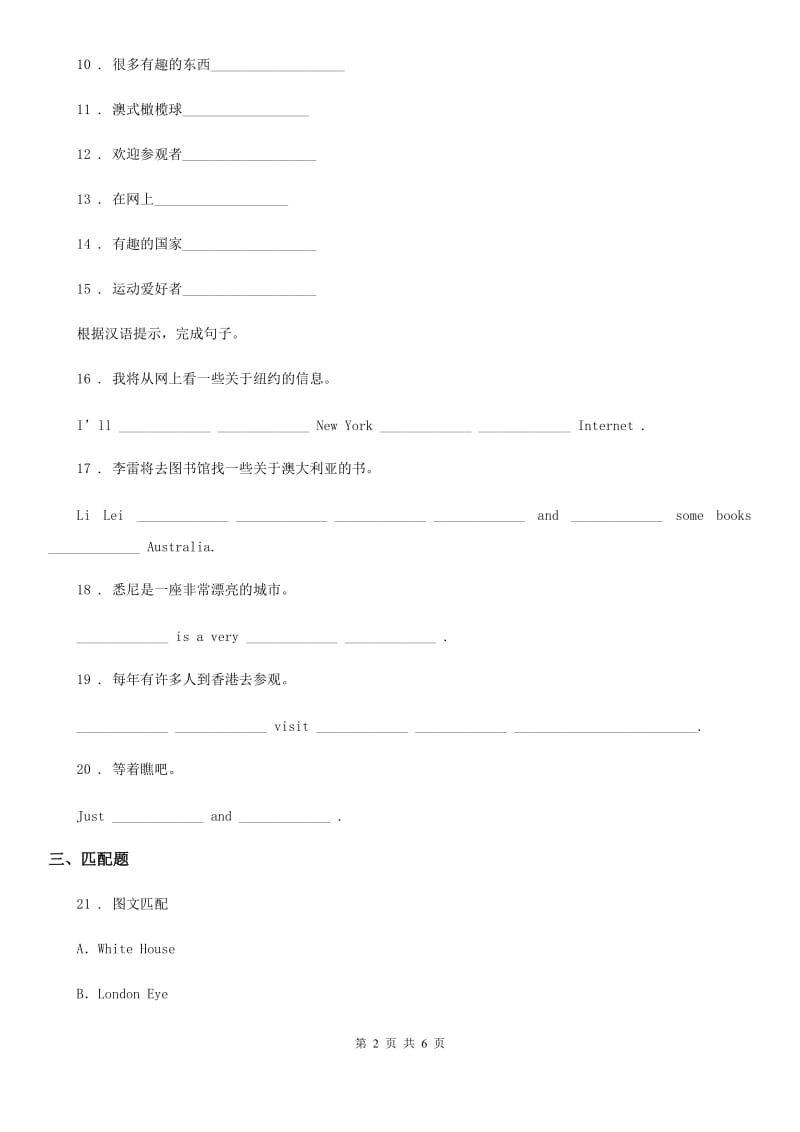 人教版(PEP)六年级英语下册 Unit 6 An interesting country 第一课时 练习卷_第2页