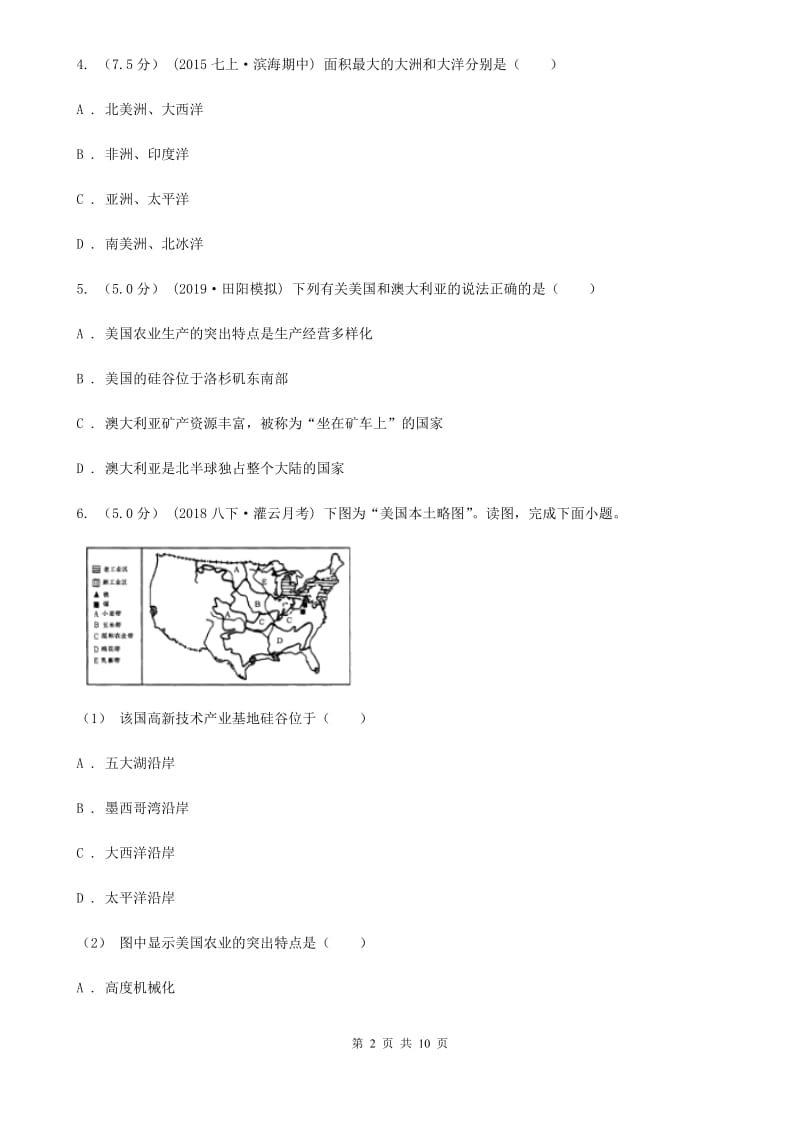 北京义教版备考2020年中考地理二轮专题考点08 认识国家B卷_第2页