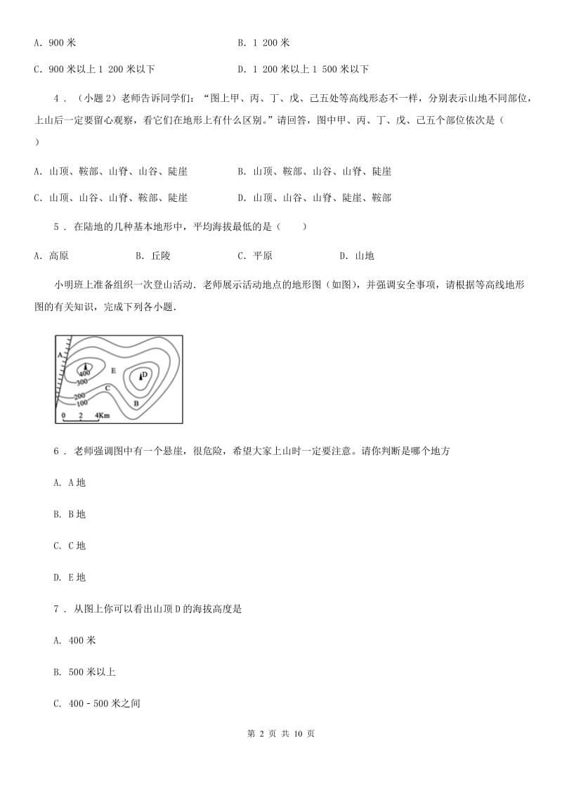 湘教版七年级上册地理 2.3世界的地形 同步测试_第2页