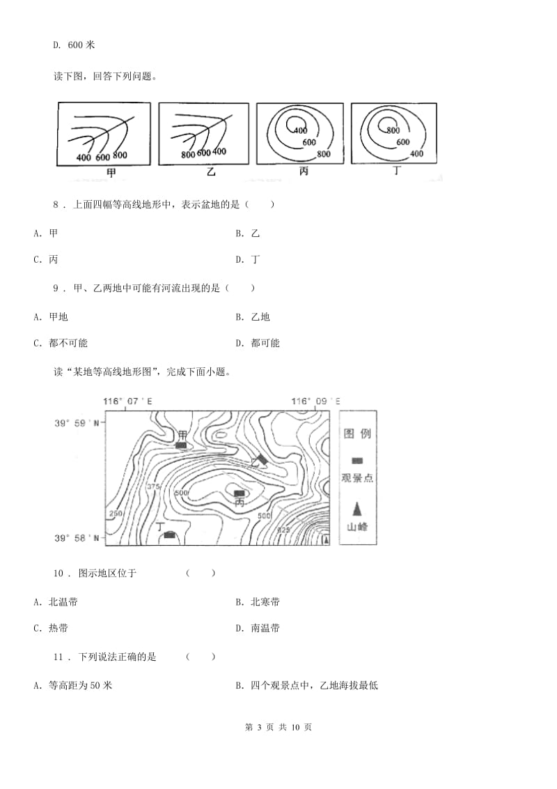 湘教版七年级上册地理 2.3世界的地形 同步测试_第3页