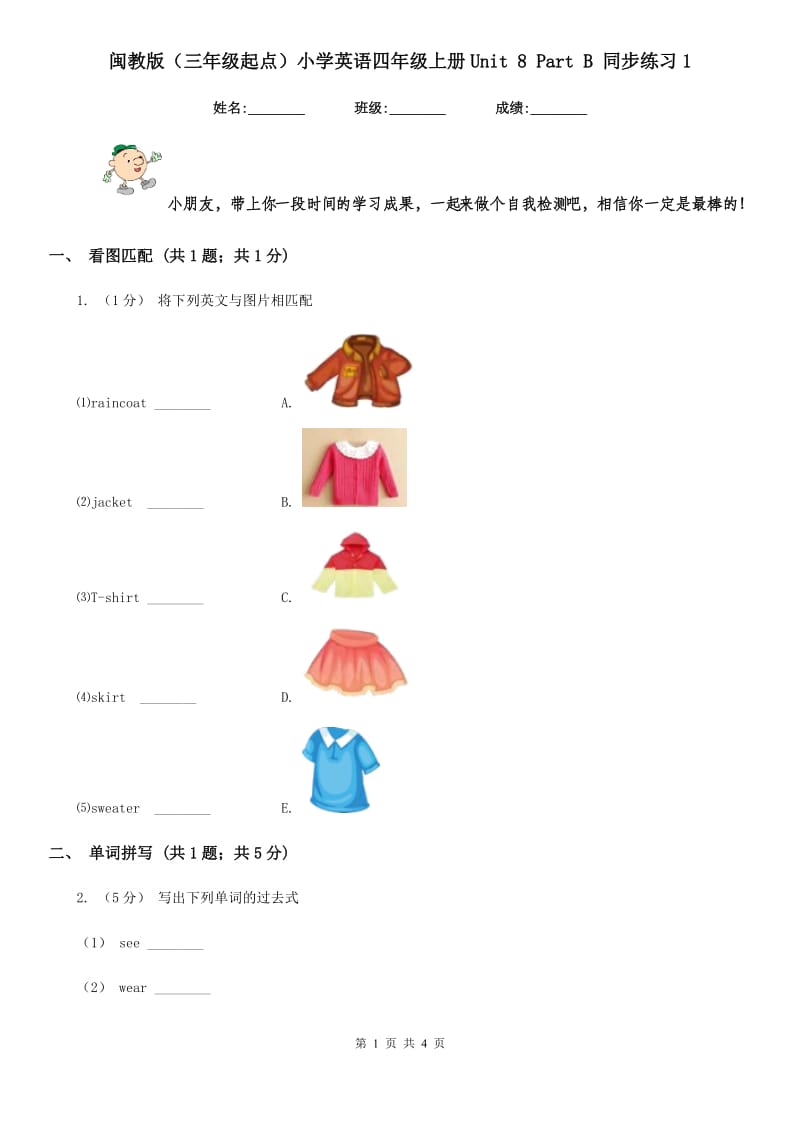 闽教版（三年级起点）小学英语四年级上册Unit 8 Part B 同步练习1_第1页