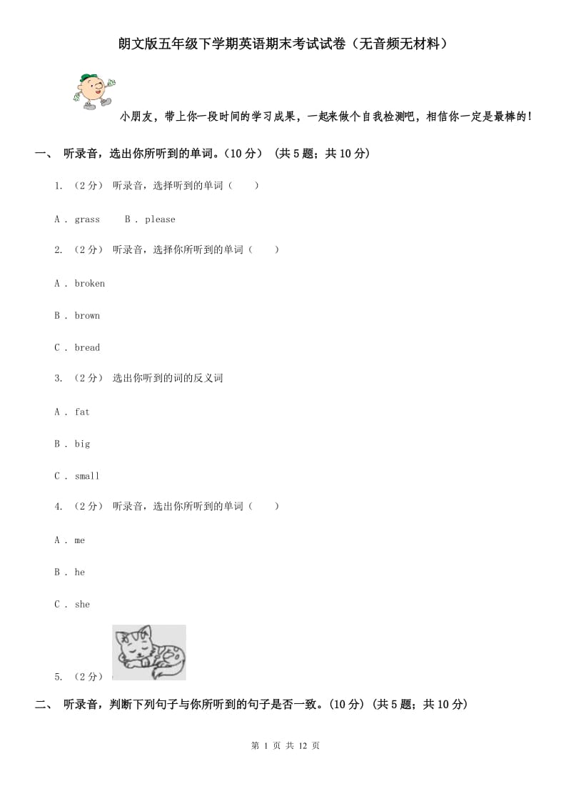 朗文版五年级下学期英语期末考试试卷（无音频无材料）_第1页