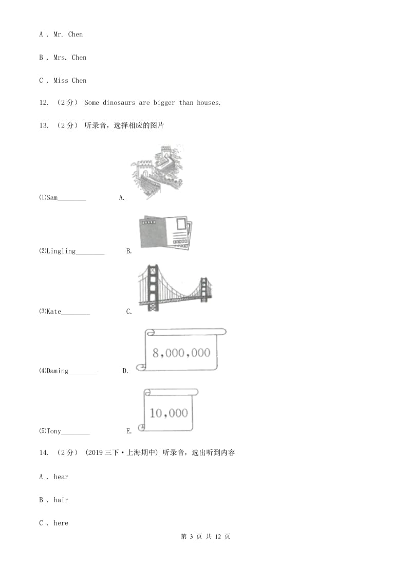 朗文版五年级下学期英语期末考试试卷（无音频无材料）_第3页