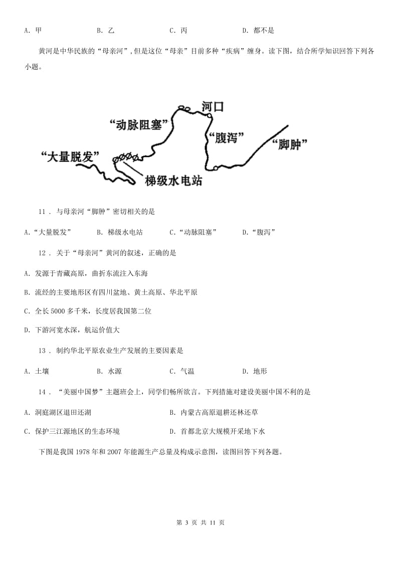 中图版七年级下册地理 第四章 自然资源与经济发展 单元练习题_第3页