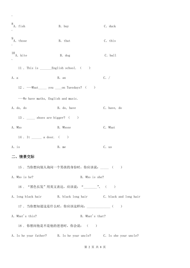 外研版（三起）三年级上册第二次月考英语试卷_第2页