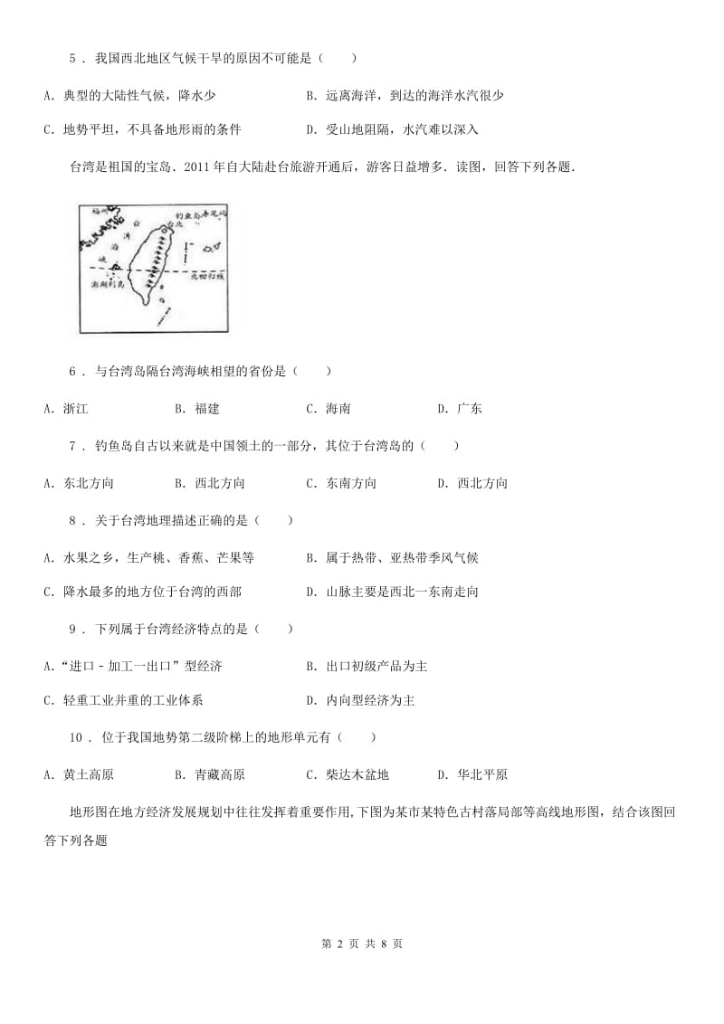 人教版2020年八年级下期中地理试卷B卷_第2页