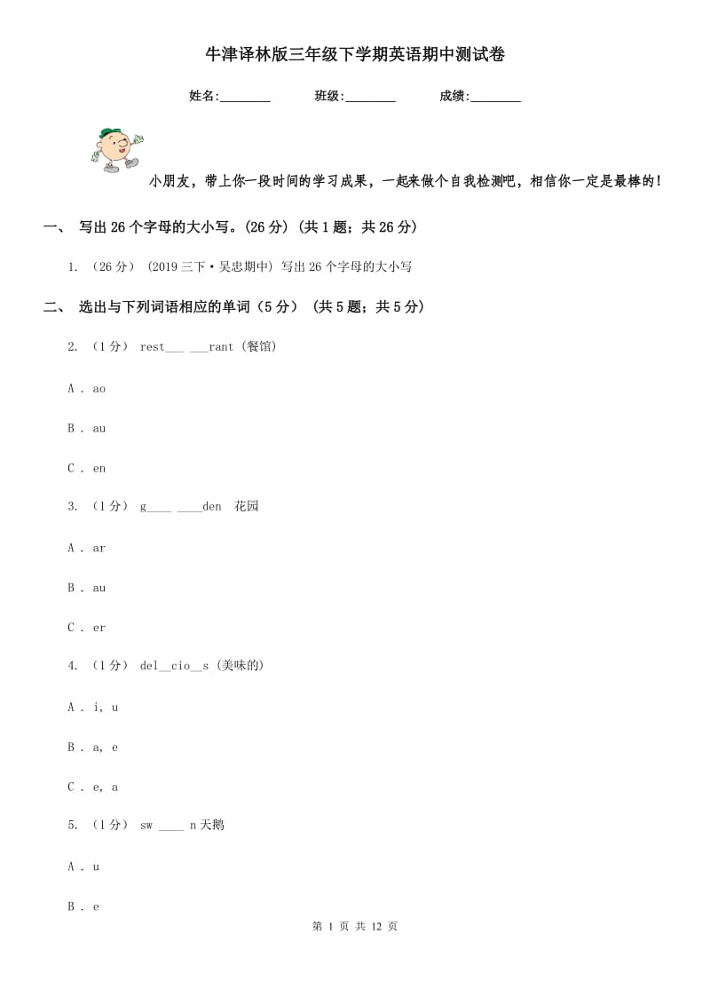 牛津译林版三年级下学期英语期中测试卷_第1页