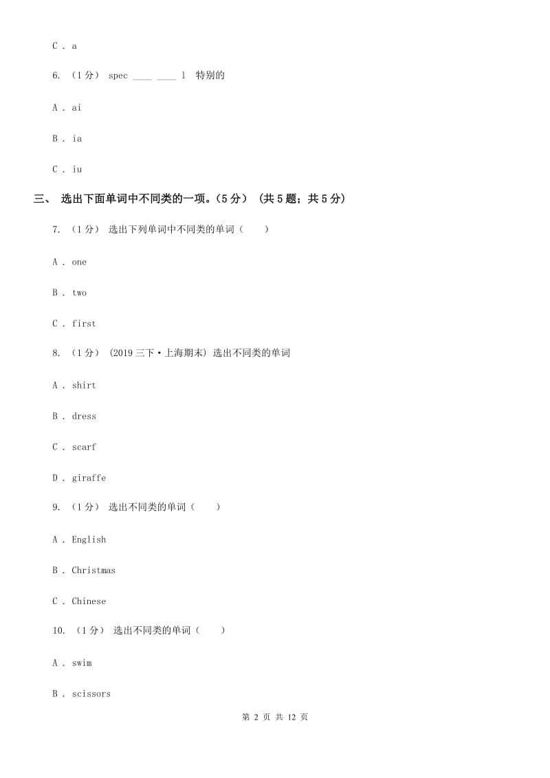 牛津译林版三年级下学期英语期中测试卷_第2页