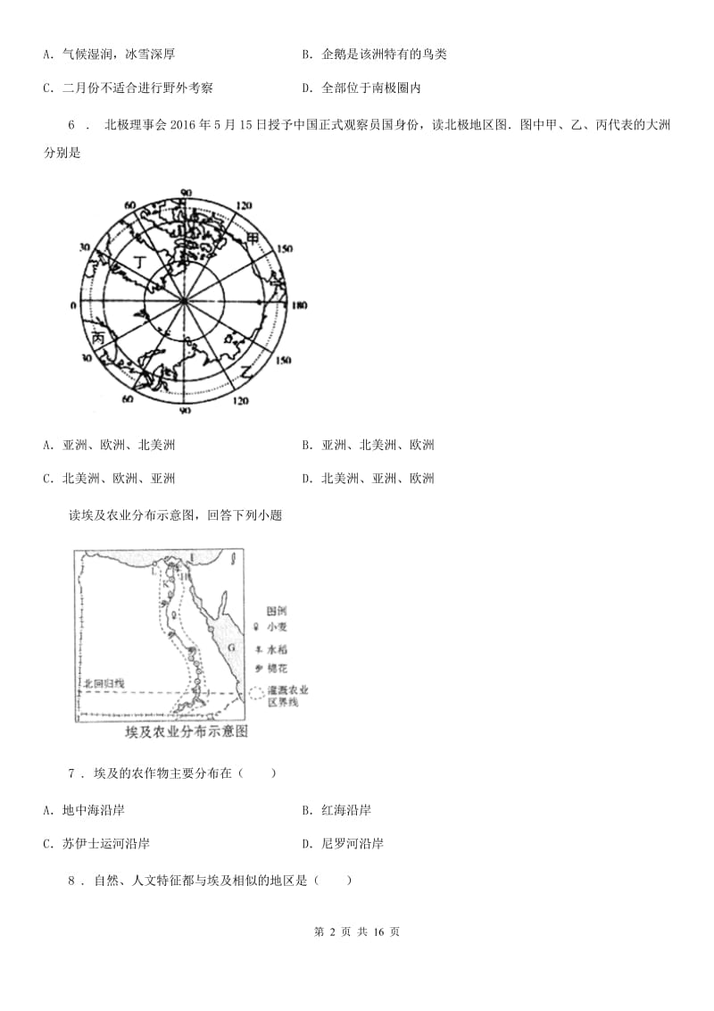 课标版七年级下学期期末地理试题新版_第2页