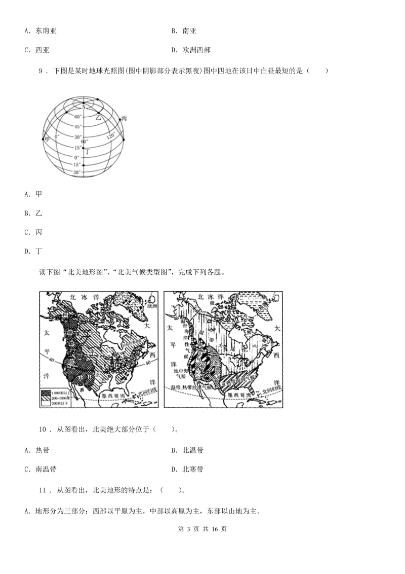 课标版七年级下学期期末地理试题新版_第3页