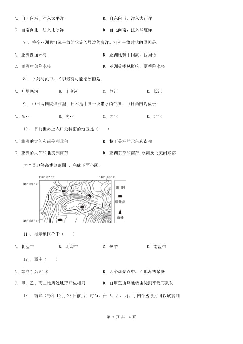 人教版七年级地理期末教学质量检测_第2页