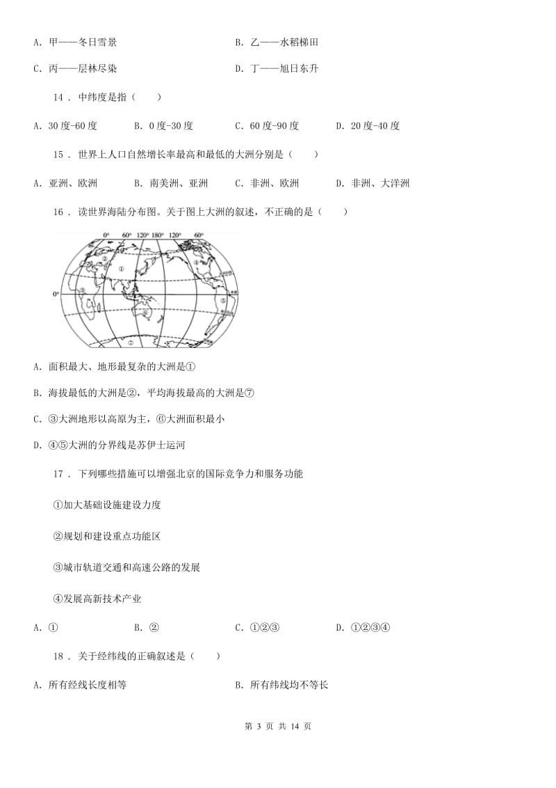 人教版七年级地理期末教学质量检测_第3页