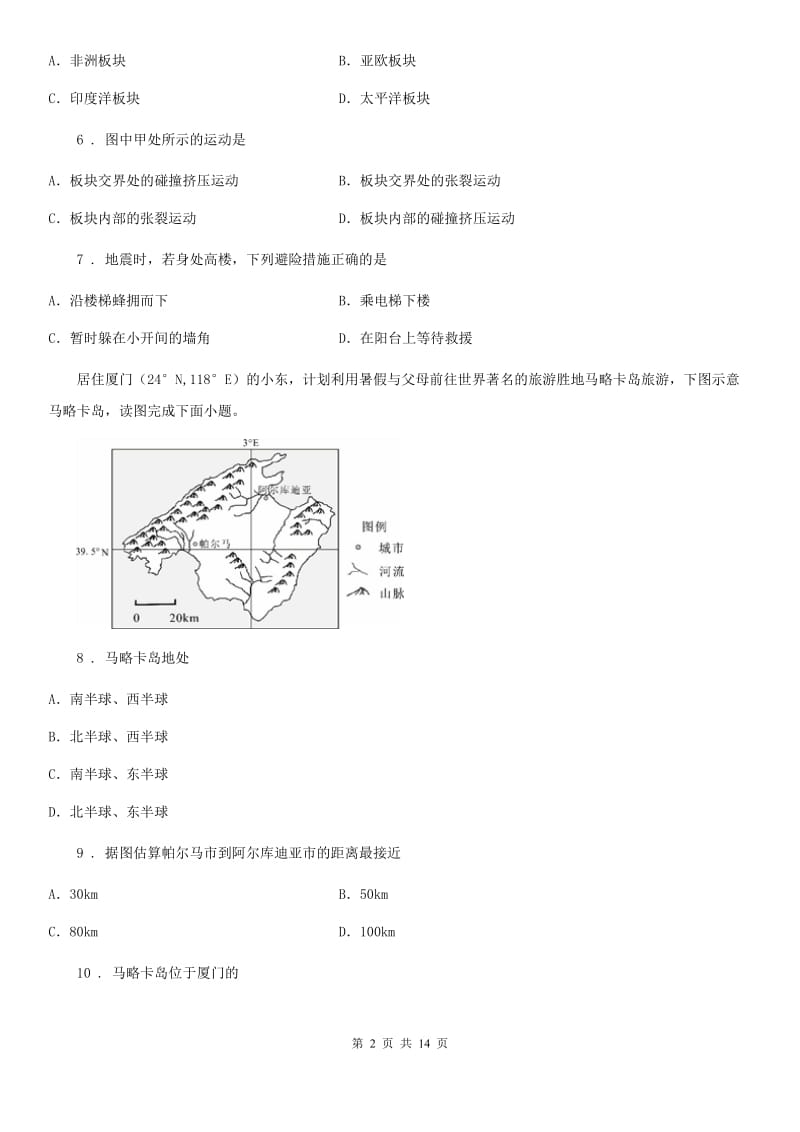 人教版2020版七年级上学期期中地理试题（II）卷（练习）_第2页