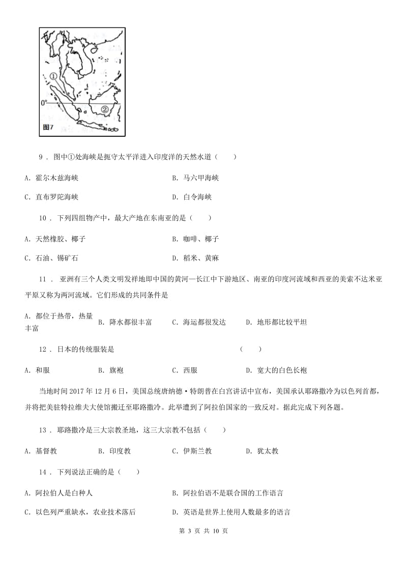 人教版2019年七年级下学期期中考试地理试题A卷(练习)_第3页