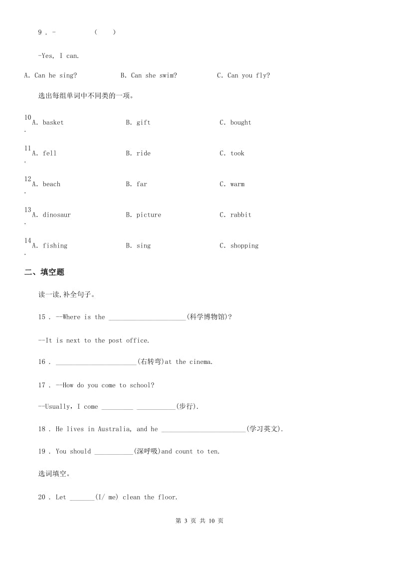 人教版(PEP)四年级下册期末模拟测试英语（B卷）_第3页