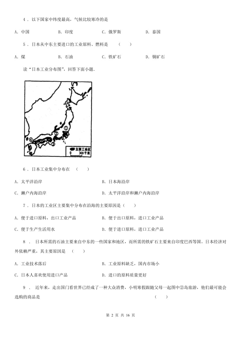 人教版2019-2020学年七年级下学期期中考试地理试题（I）卷_第2页