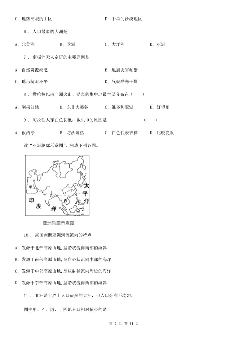 人教版2019-2020学年七年级下学期期中考试地理试卷（带解析）D卷_第2页