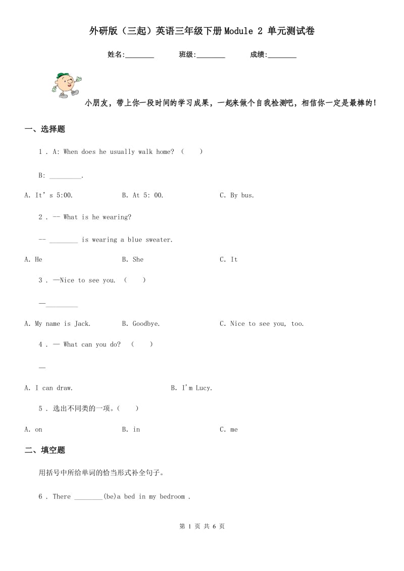 外研版(三起)英语三年级下册Module 2 单元测试卷_第1页