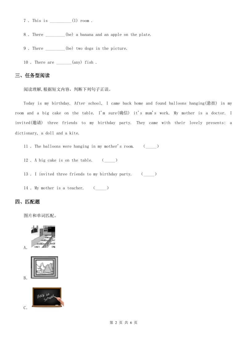 外研版(三起)英语三年级下册Module 2 单元测试卷_第2页