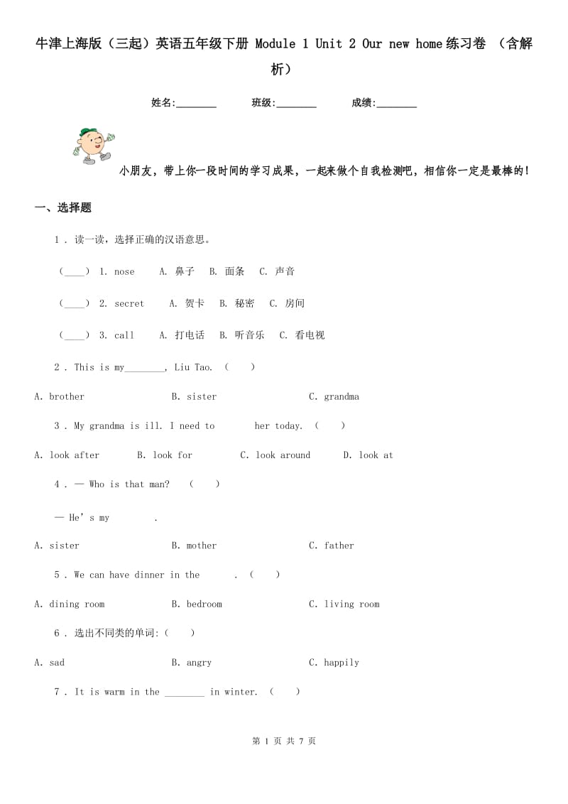 牛津上海版（三起）英语五年级下册 Module 1 Unit 2 Our new home练习卷 （含解析）_第1页