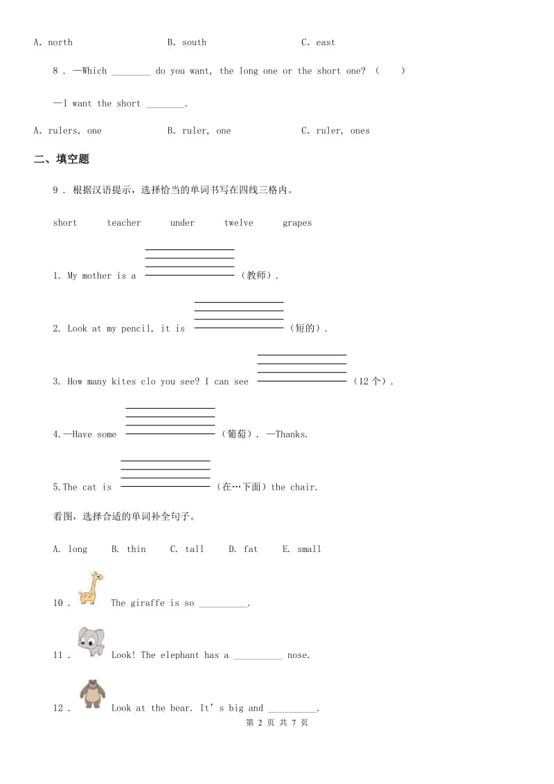 牛津上海版（三起）英语五年级下册 Module 1 Unit 2 Our new home练习卷 （含解析）_第2页