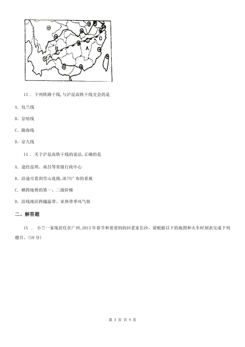 人教版八年级地理上册第四章第一节交通运输第2课时当堂达标_第3页