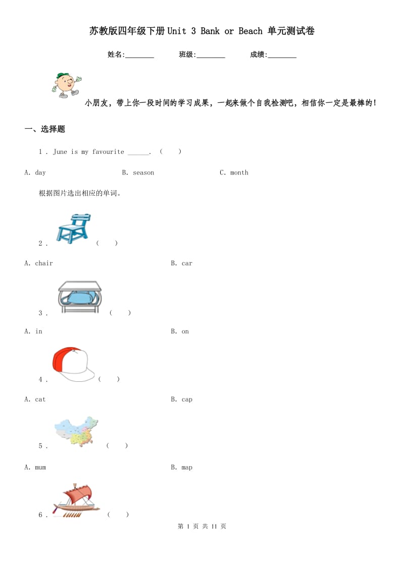 苏教版四年级英语下册Unit 3 Bank or Beach 单元测试卷_第1页