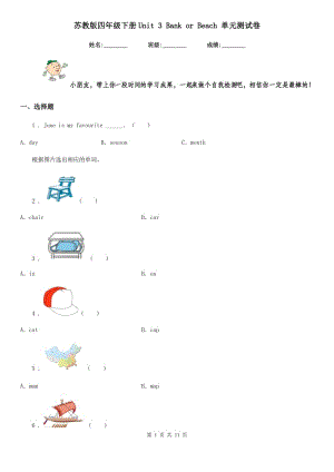 蘇教版四年級英語下冊Unit 3 Bank or Beach 單元測試卷