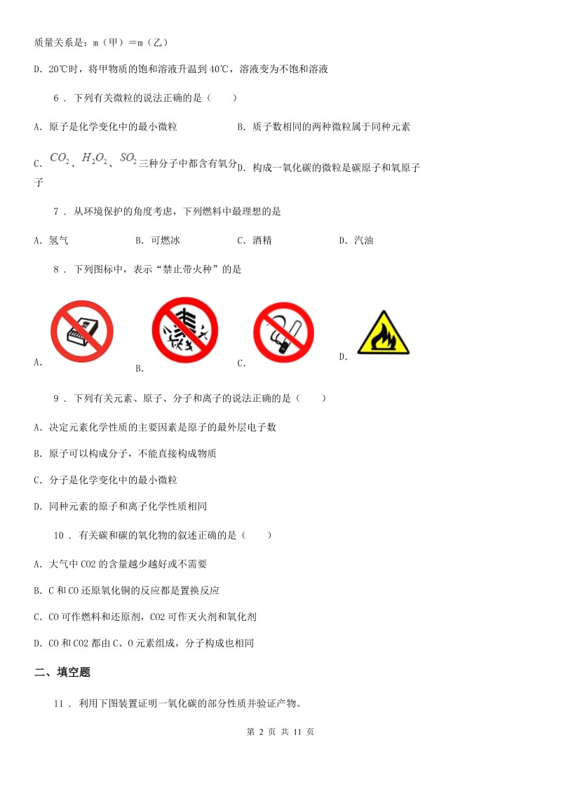 人教版2020年九年级上学期期末化学试题D卷精编_第2页