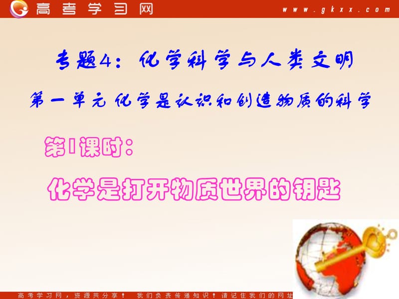 苏教版高一化学必修2课时1 《化学是打开物质世界的钥匙》_第2页