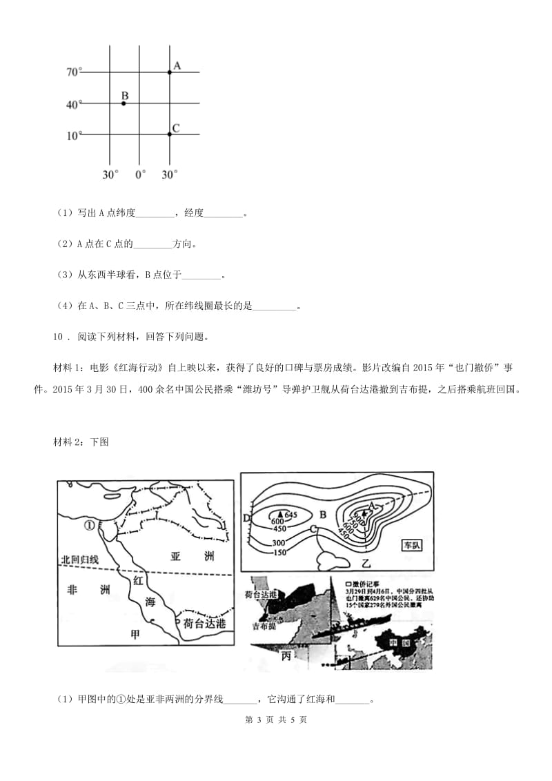 人教版 2019-2020学年 七年级地理上册第一章　地球和地图测试题_第3页