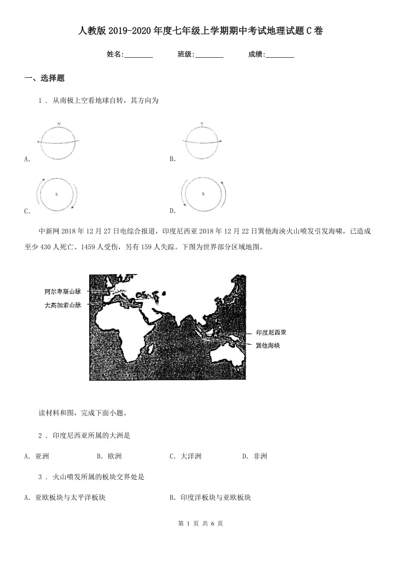 人教版 2019-2020年度七年级上学期期中考试地理试题C卷(模拟)_第1页