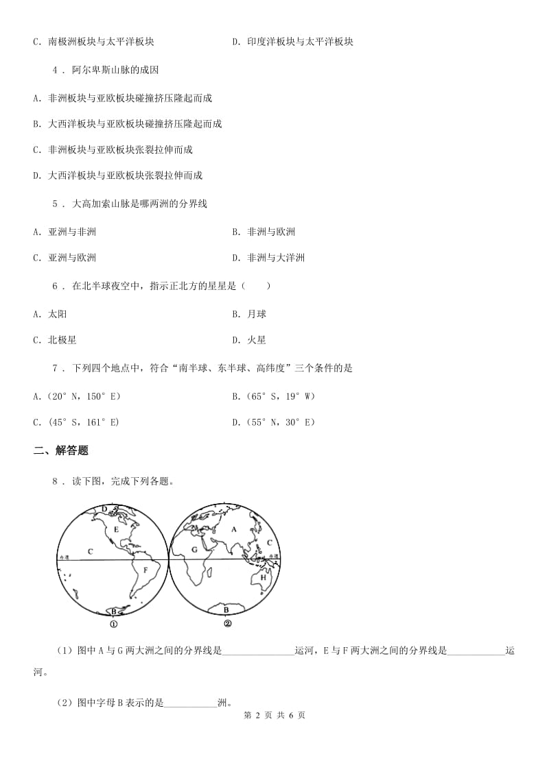 人教版 2019-2020年度七年级上学期期中考试地理试题C卷(模拟)_第2页