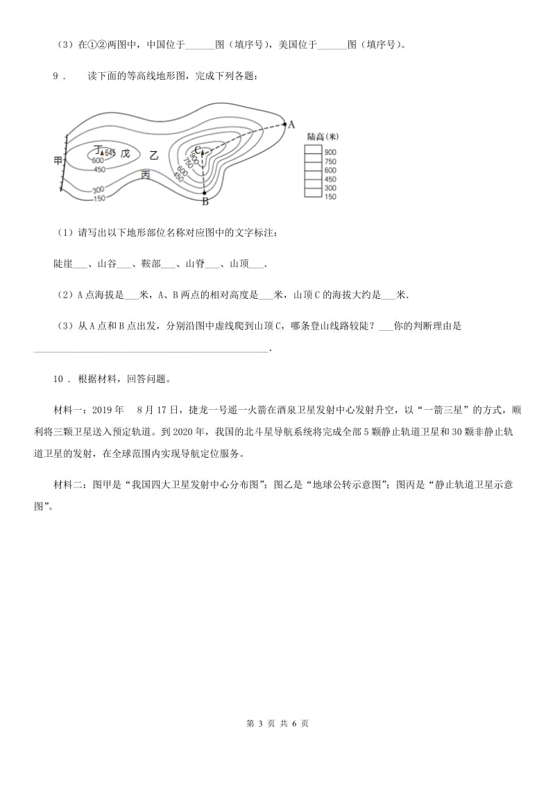 人教版 2019-2020年度七年级上学期期中考试地理试题C卷(模拟)_第3页