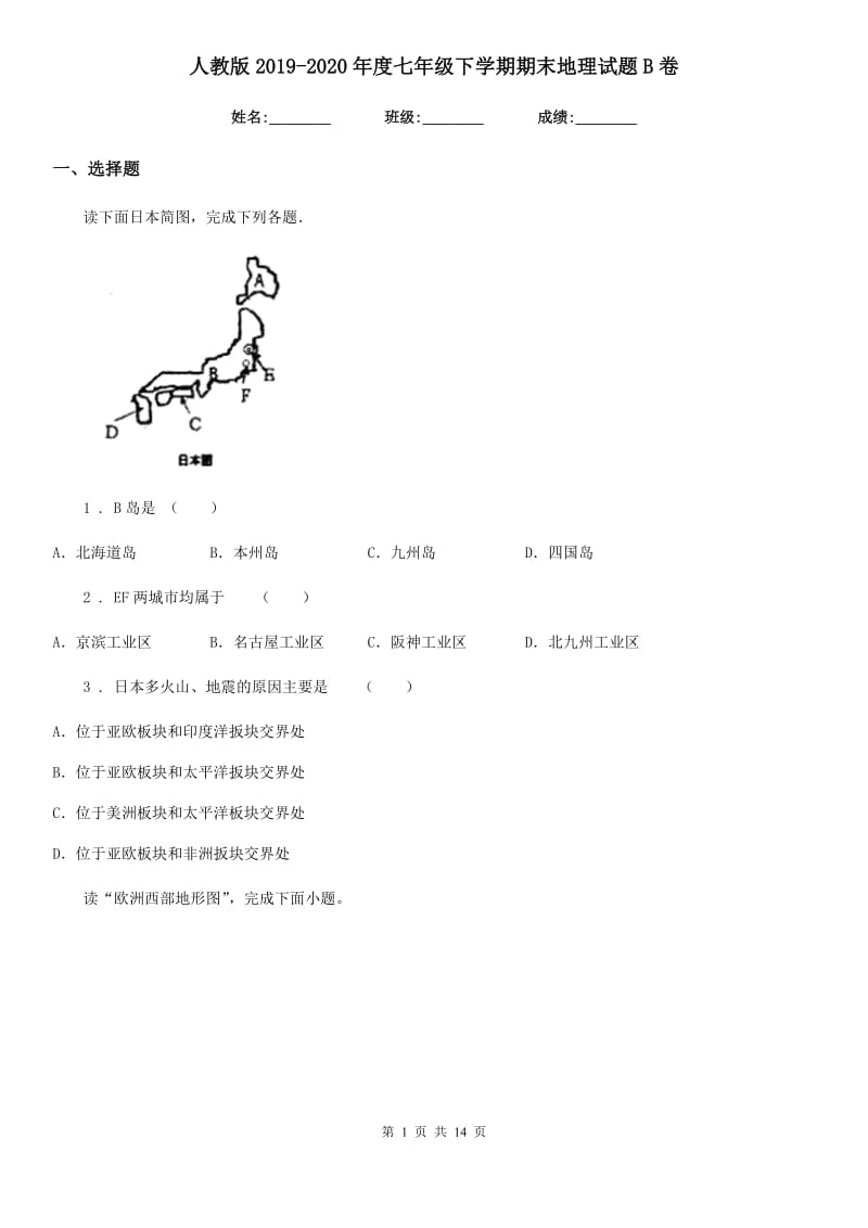 人教版2019-2020年度七年级下学期期末地理试题B卷新编_第1页