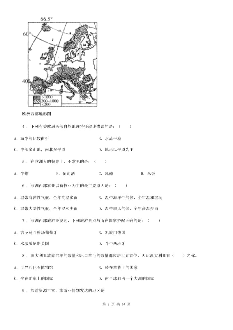 人教版2019-2020年度七年级下学期期末地理试题B卷新编_第2页