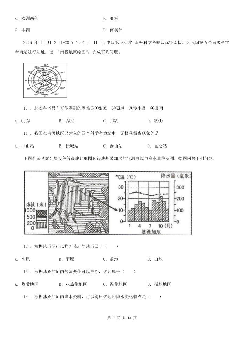 人教版2019-2020年度七年级下学期期末地理试题B卷新编_第3页