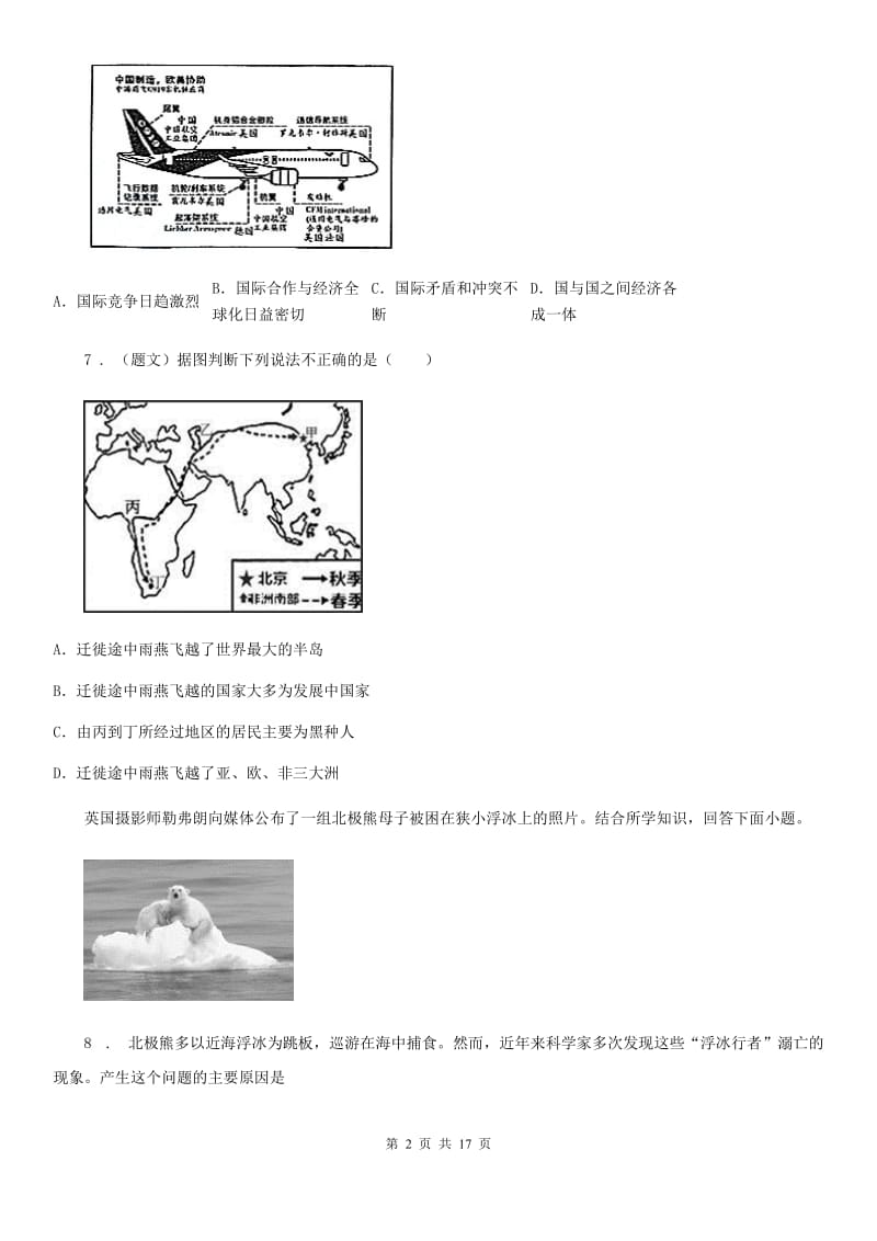 人教版七年级地理上册_第五章_发展与合作_单元检测试题_第2页