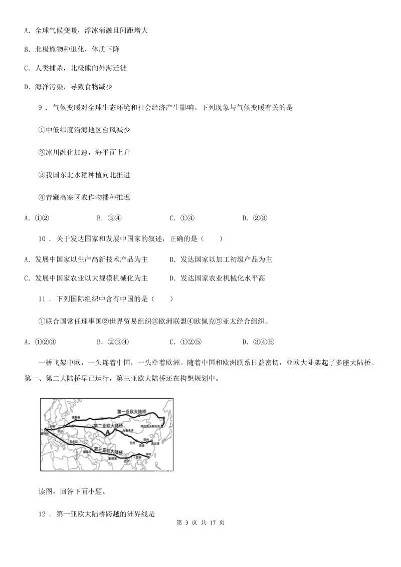 人教版七年级地理上册_第五章_发展与合作_单元检测试题_第3页