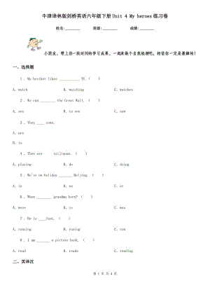 牛津譯林版劍橋英語六年級(jí)下冊(cè)Unit 4 My heroes練習(xí)卷