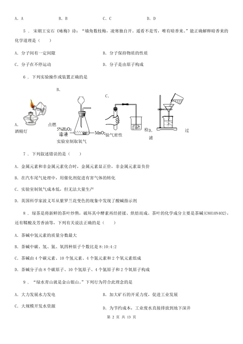 人教版2020版中考化学试题B卷（练习）_第2页