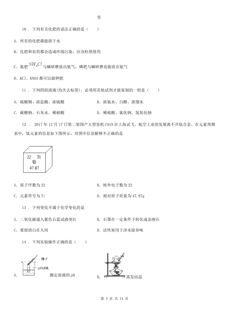 人教版2020版中考化学试题B卷（练习）_第3页