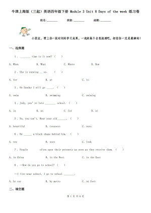 牛津上海版（三起）英語(yǔ)四年級(jí)下冊(cè) Module 3 Unit 8 Days of the week 練習(xí)卷