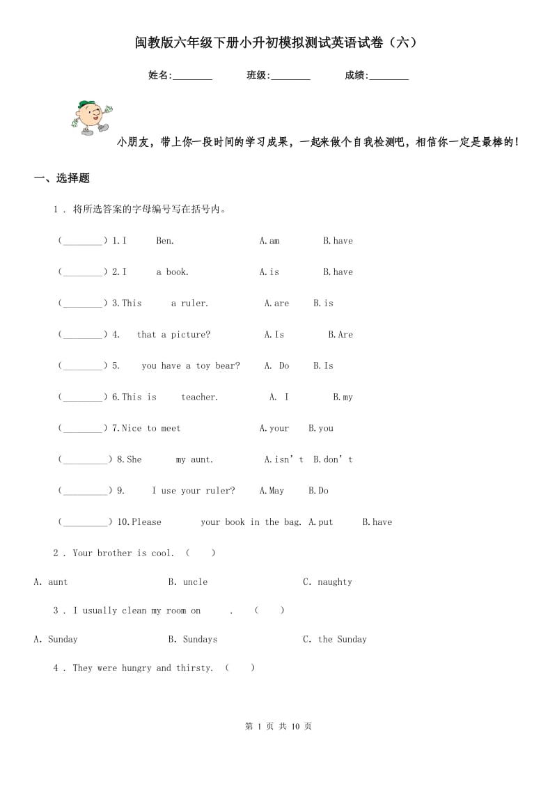 闽教版六年级下册小升初模拟测试英语试卷（六）_第1页