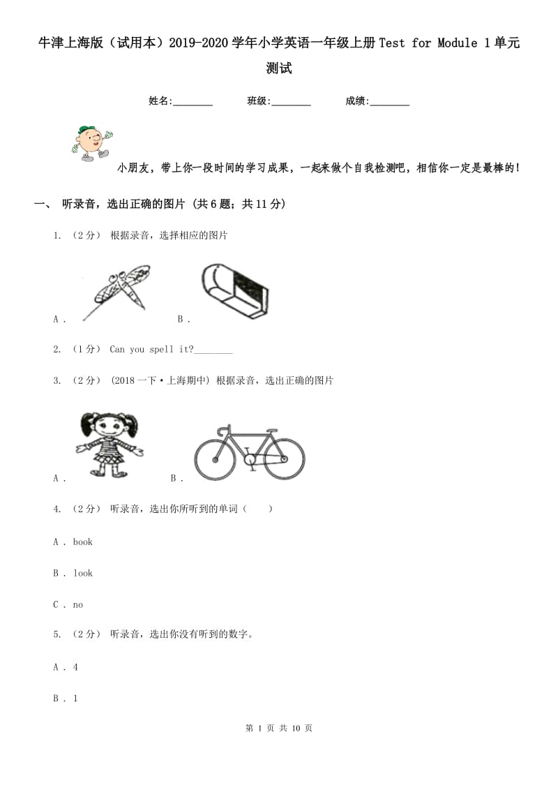 牛津上海版（试用本）2019-2020学年小学英语一年级上册Test for Module 1单元测试_第1页