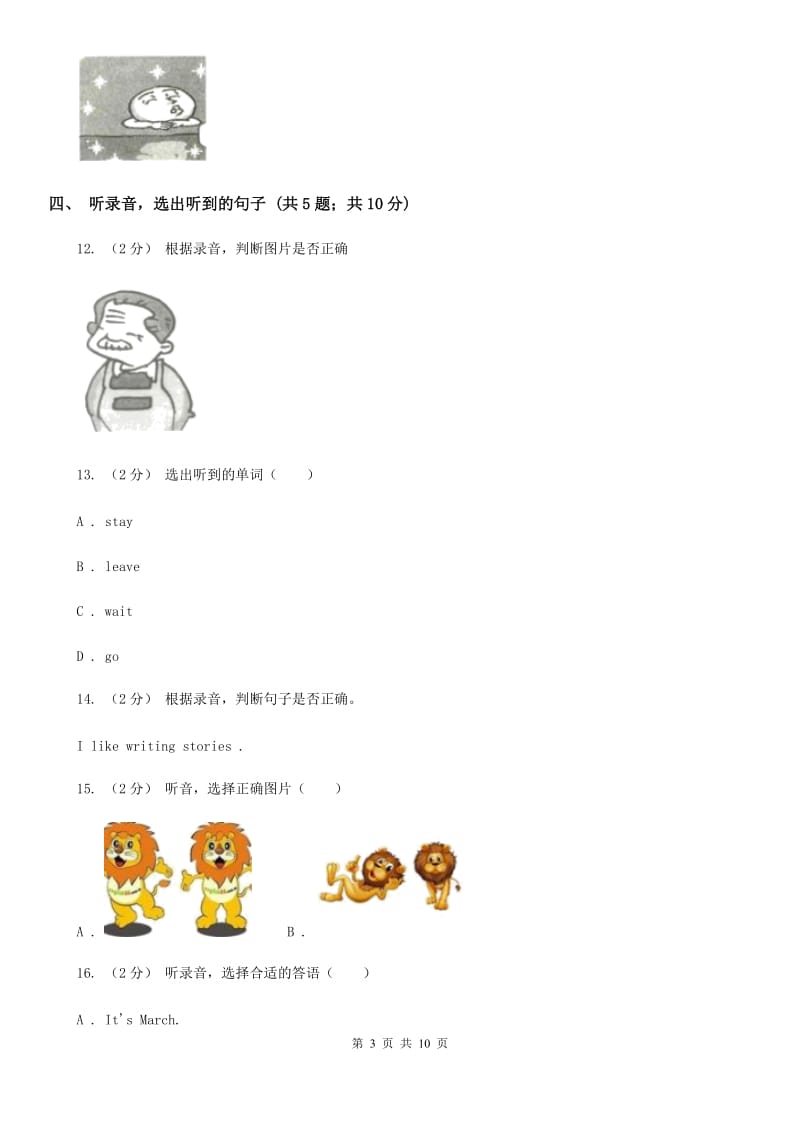 牛津上海版（试用本）2019-2020学年小学英语一年级上册Test for Module 1单元测试_第3页